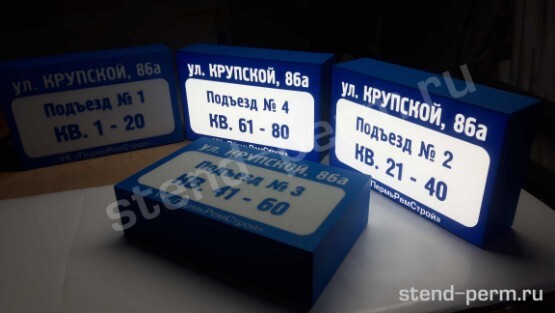 светодиодные указатели для подъезда можно заказать в Перми