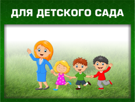 Заказать стенд для детского сада в Перми